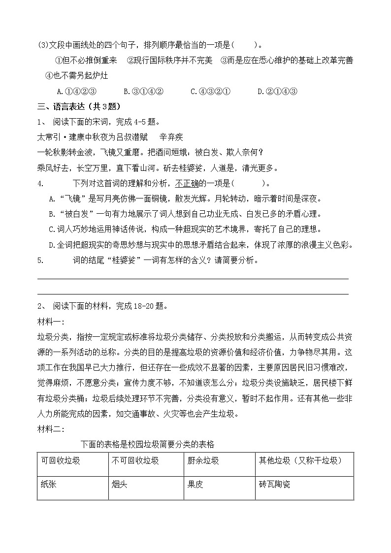 福建版中考语文中考模拟试卷三（含答案）第2页
