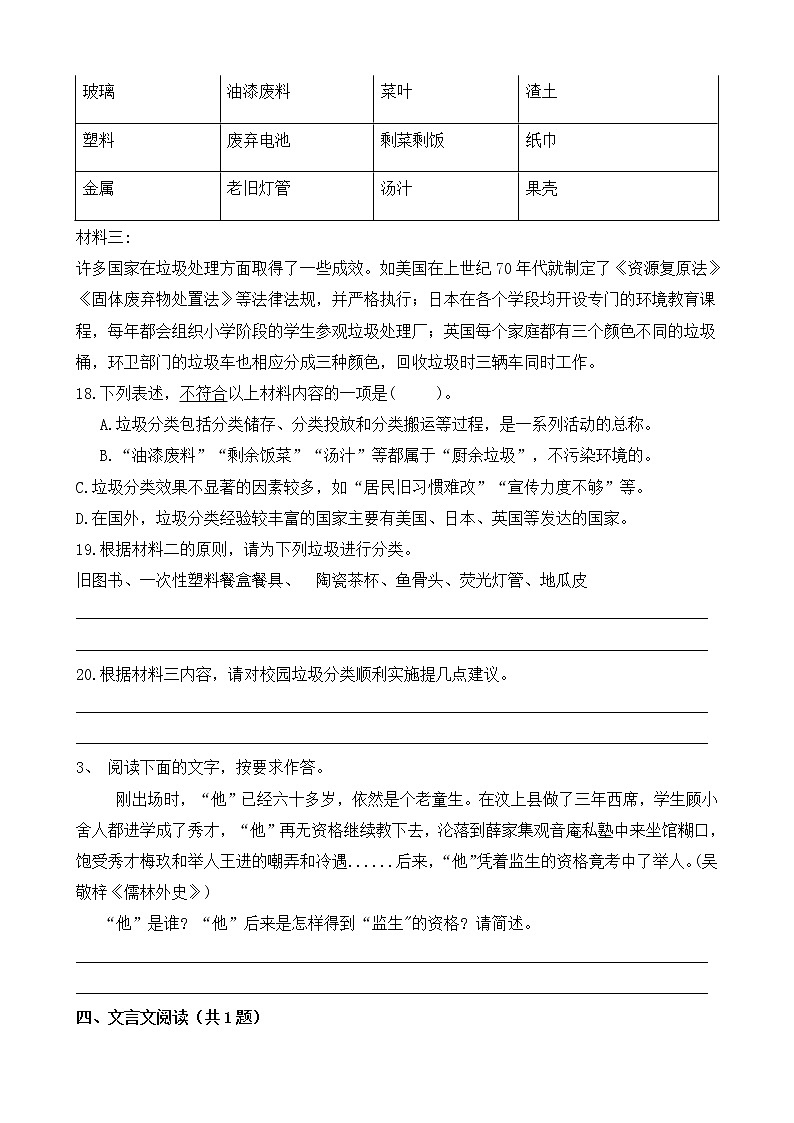 福建版中考语文中考模拟试卷三（含答案）第3页