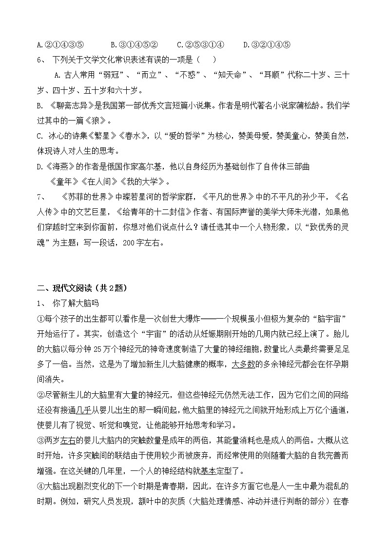 人教部编版中考语文中考模拟试卷三（含答案）第2页