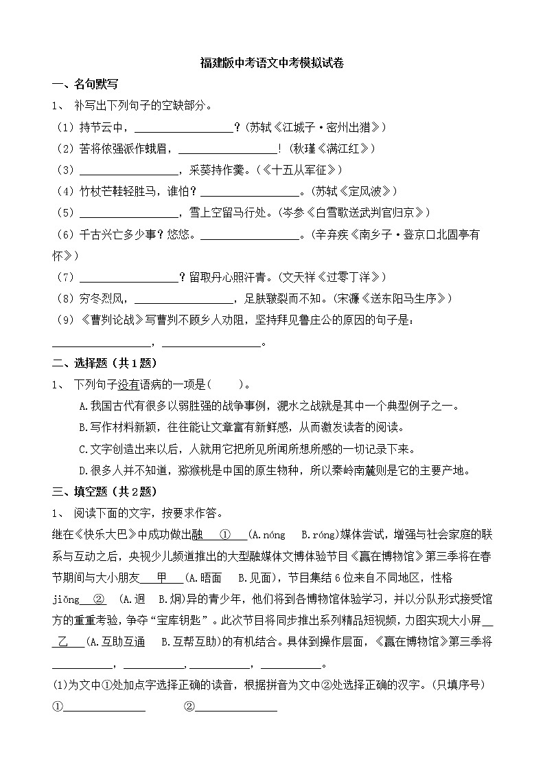 福建版中考语文中考模拟试卷二（含答案）01