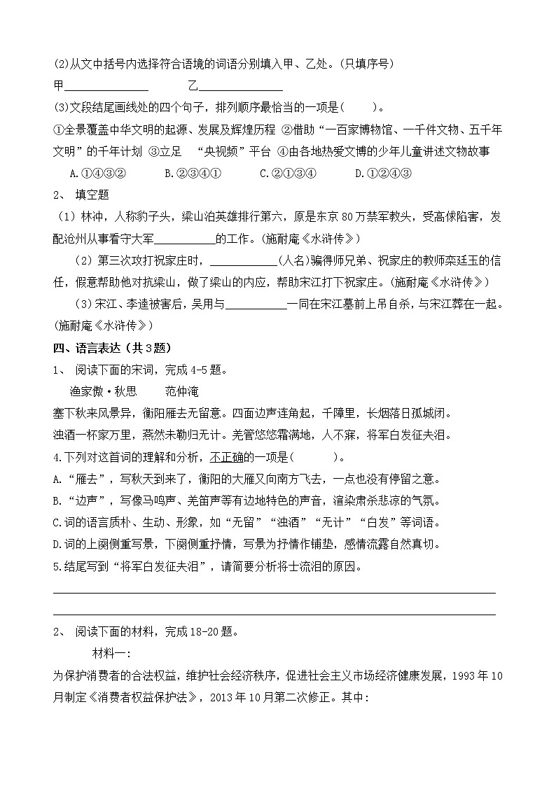 福建版中考语文中考模拟试卷二（含答案）02