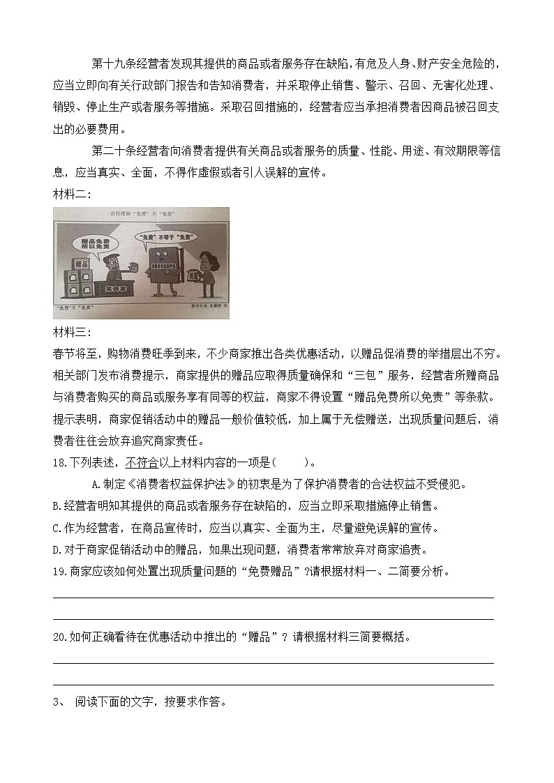 福建版中考语文中考模拟试卷二（含答案）03