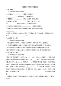 福建版中考语文中考模拟试卷一（含答案）