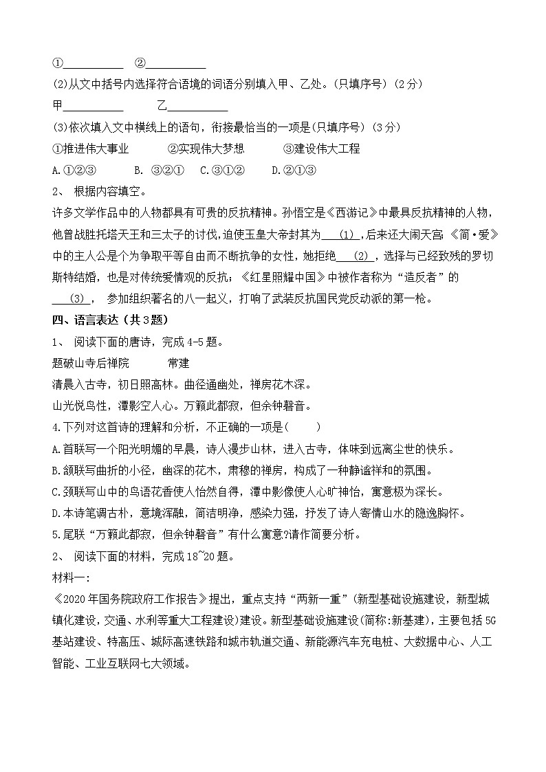 福建版中考语文中考模拟试卷一（含答案）第2页