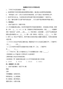 福建版中考语文中考模拟试卷四（含答案）