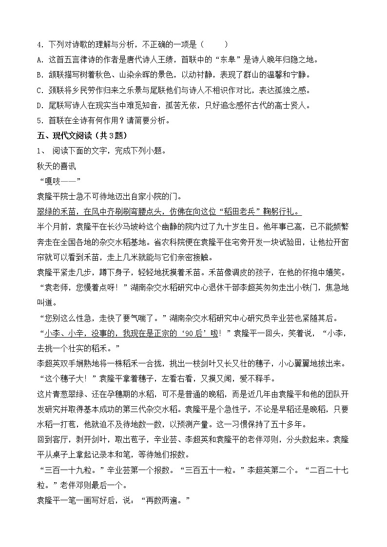 福建版中考语文中考模拟试卷四（含答案）第2页