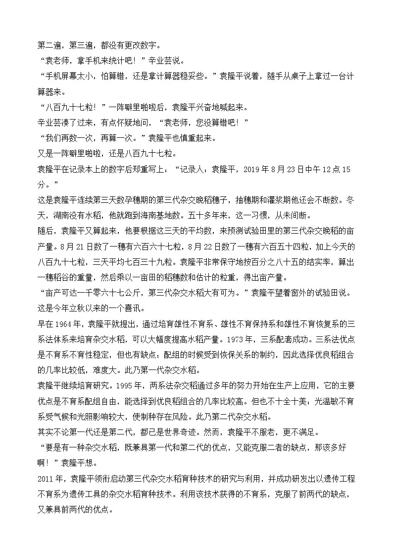 福建版中考语文中考模拟试卷四（含答案）第3页