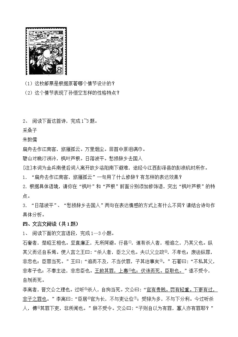 苏教版中考语文中考模拟试卷一（含答案）03