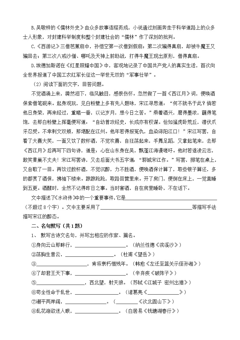 苏教版中考语文中考模拟试卷十（含答案）第2页