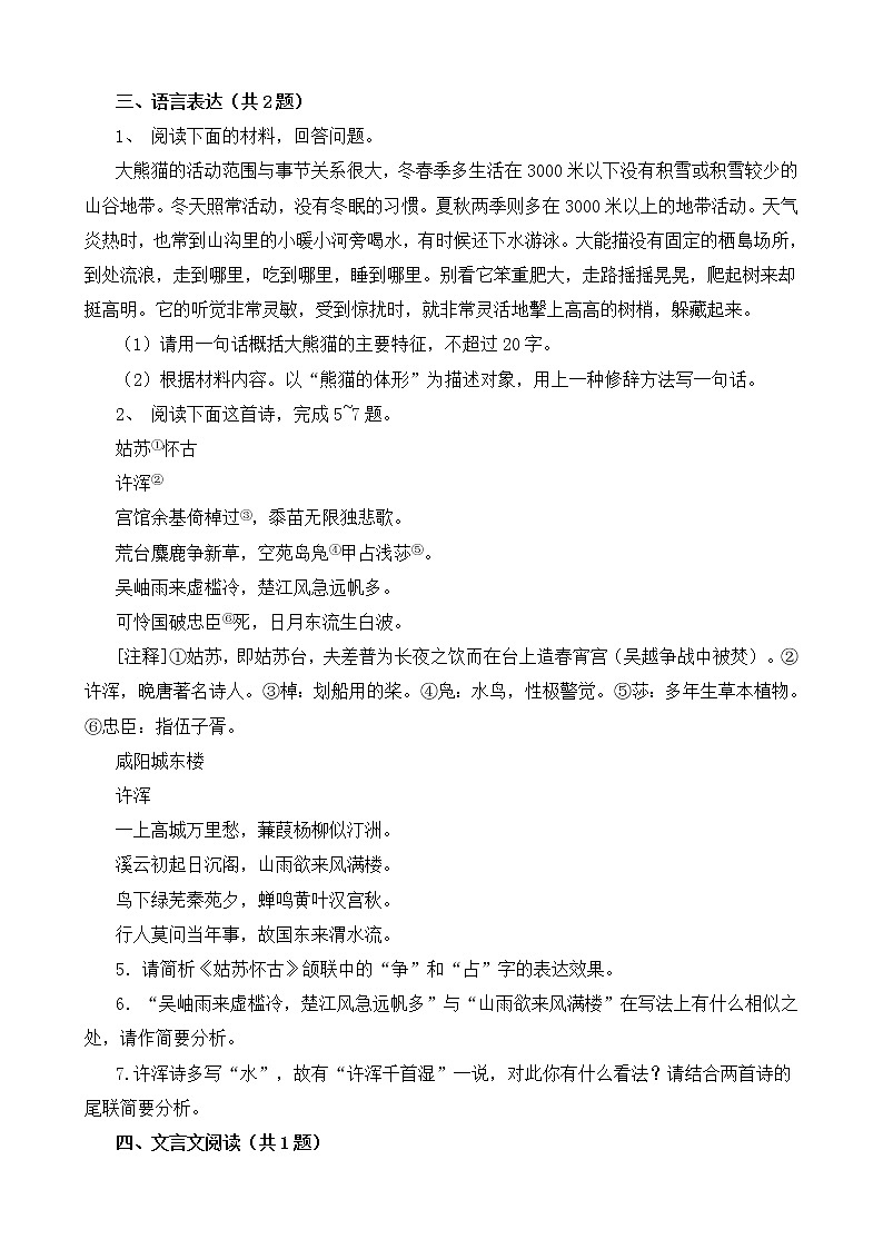 苏教版中考语文中考模拟试卷十（含答案）第3页