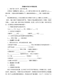苏教版中考语文中考模拟试卷五（含答案）