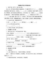 苏教版中考语文中考模拟试卷七（含答案）