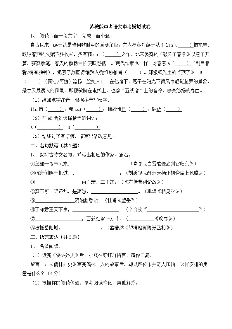 苏教版中考语文中考模拟试卷七（含答案）01