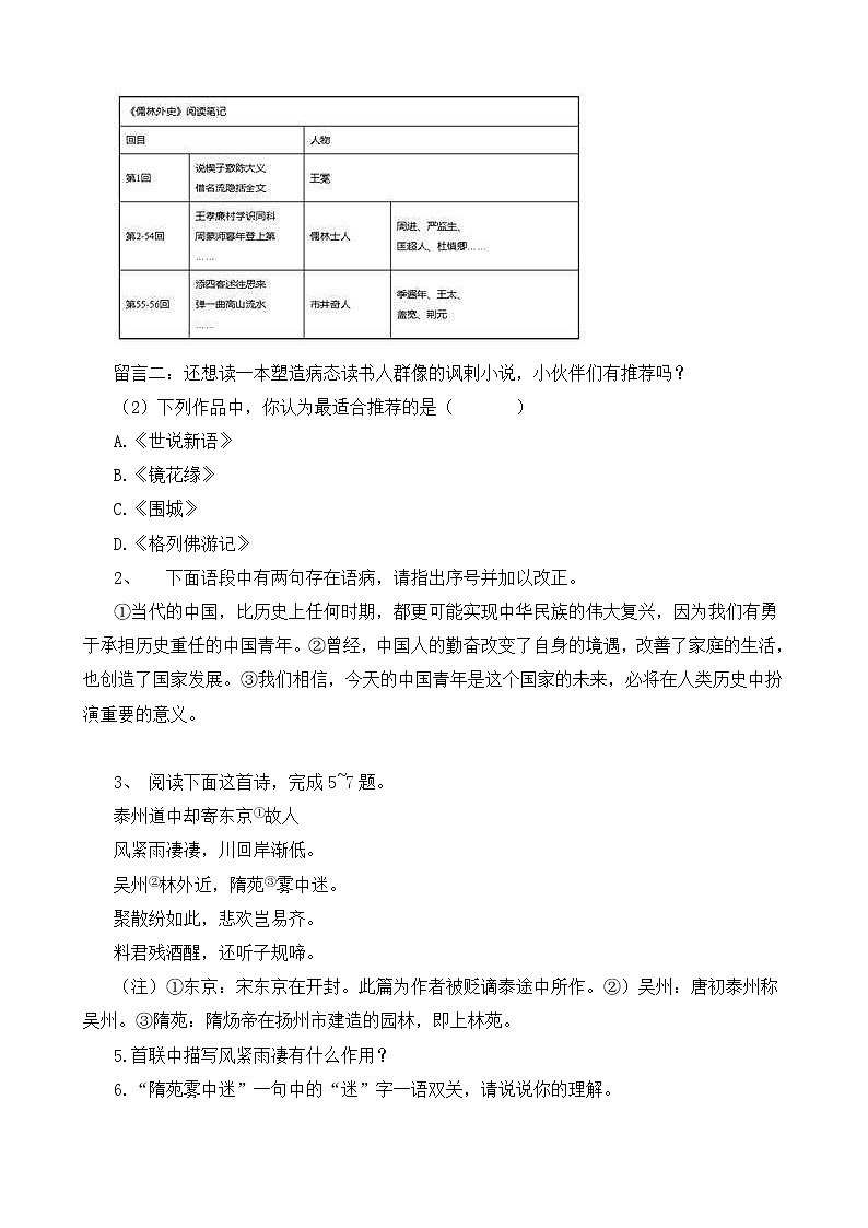 苏教版中考语文中考模拟试卷七（含答案）02