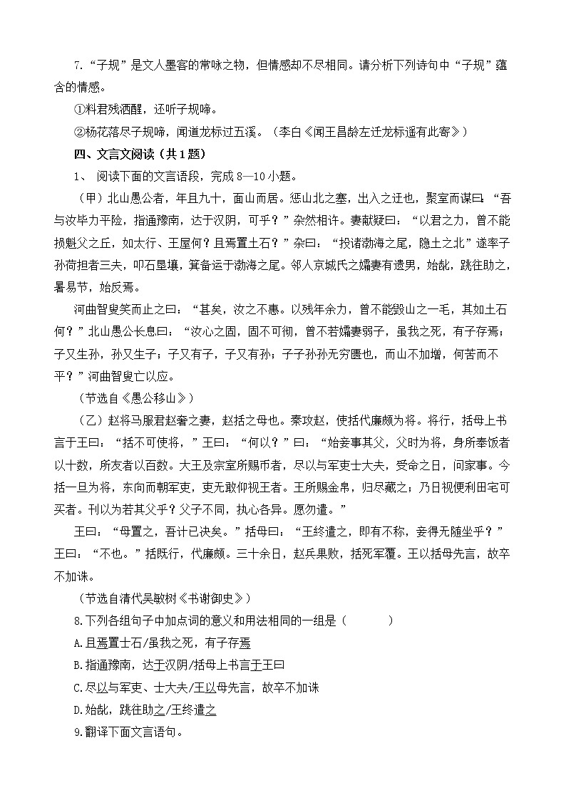 苏教版中考语文中考模拟试卷七（含答案）03