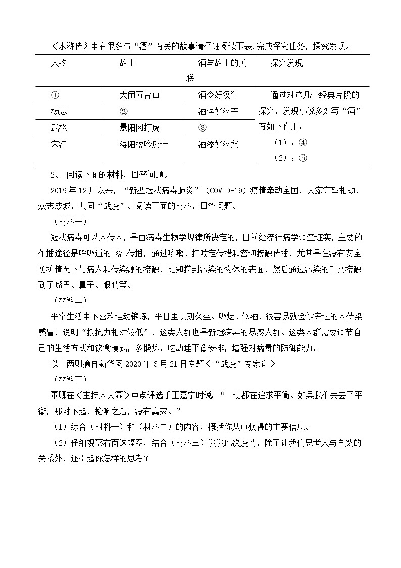 苏教版中考语文中考模拟试卷八（含答案）02