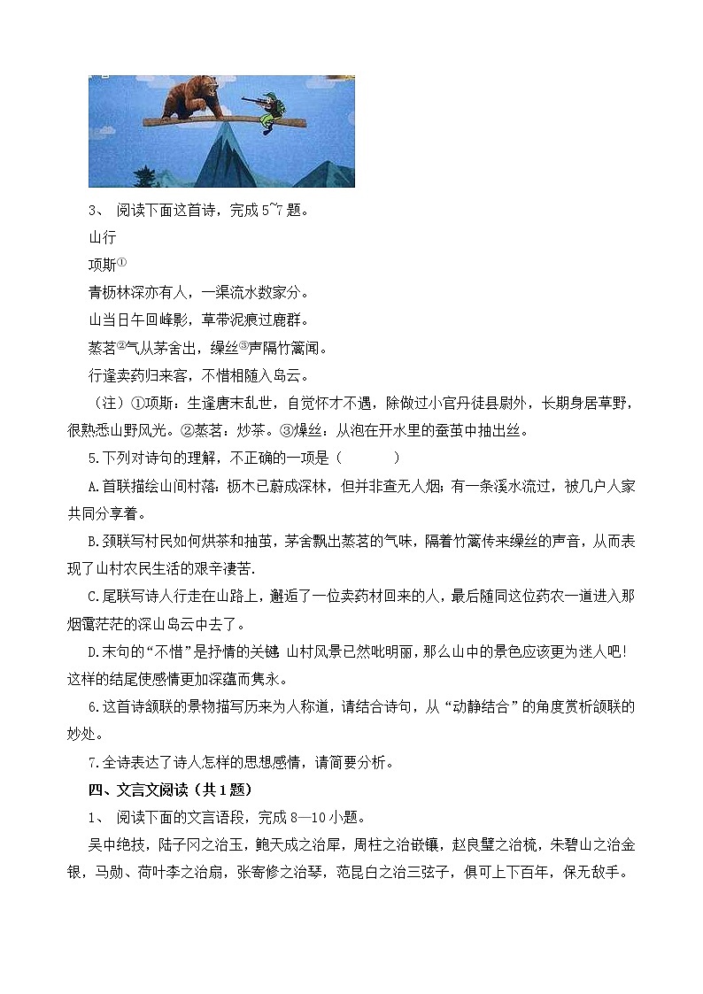 苏教版中考语文中考模拟试卷八（含答案）03