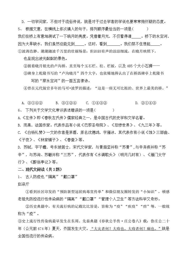 人教部编版中考语文中考模拟试卷四（含答案）第2页