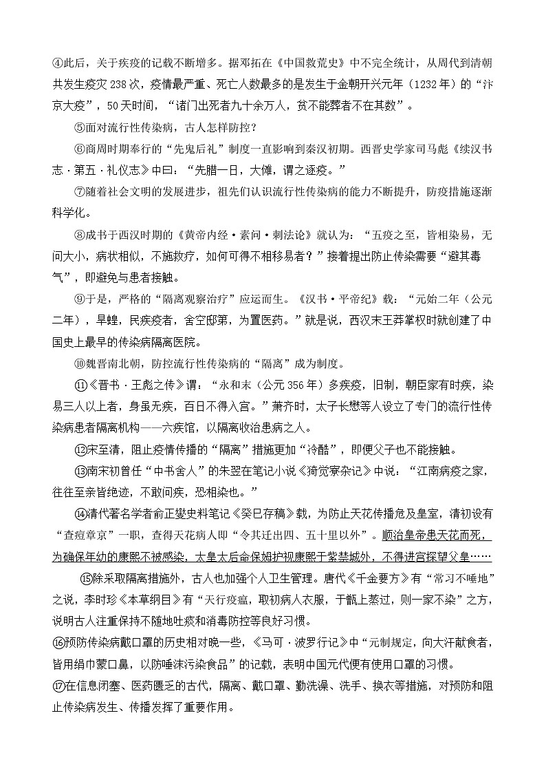 人教部编版中考语文中考模拟试卷四（含答案）第3页