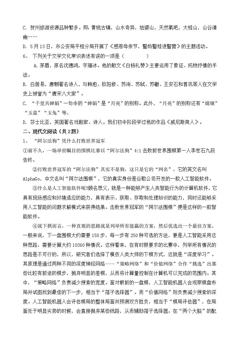 人教部编版中考语文中考模拟试卷二（含答案）第2页