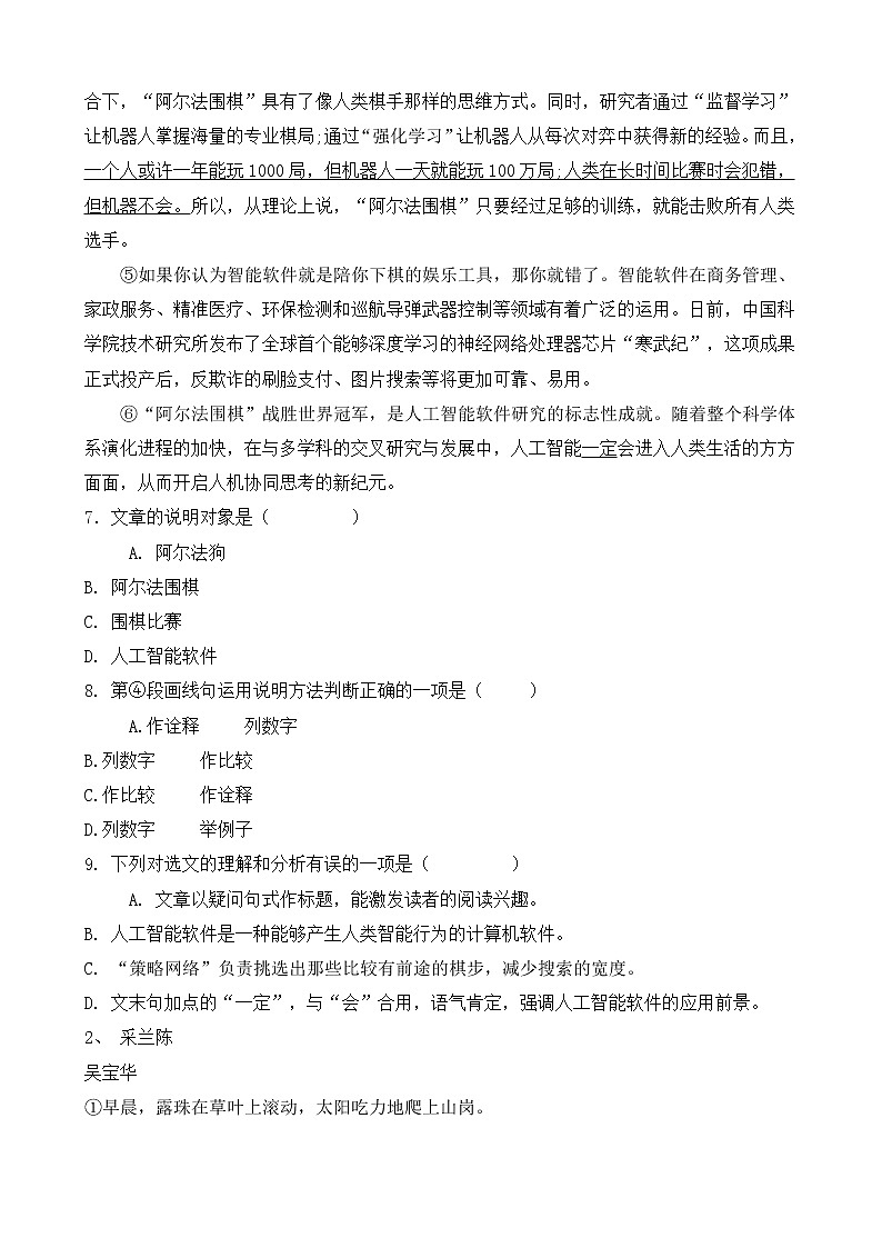 人教部编版中考语文中考模拟试卷二（含答案）第3页