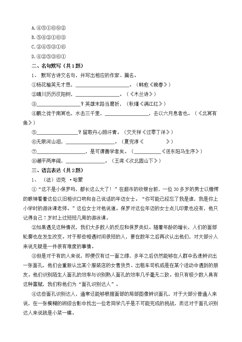 苏教版中考语文中考模拟试卷六（含答案）02