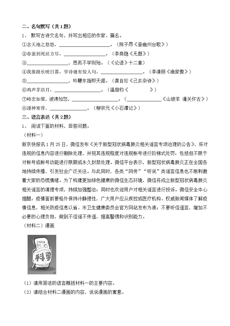 苏教版中考语文中考模拟试卷二（含答案）第2页