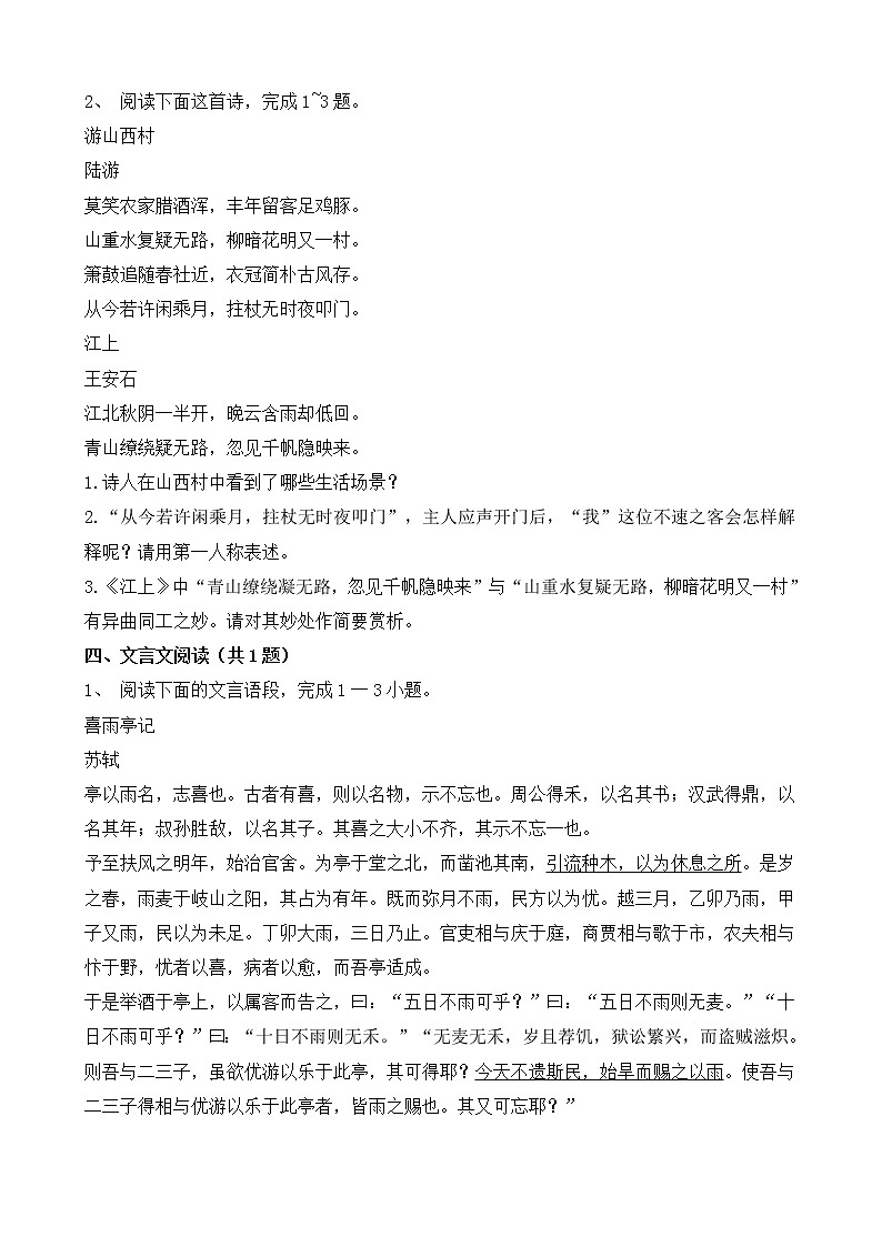 苏教版中考语文中考模拟试卷二（含答案）第3页