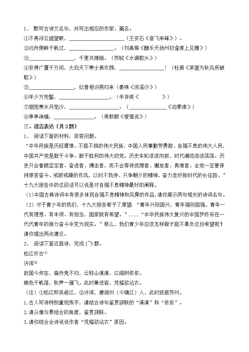 苏教版中考语文中考模拟试卷四（含答案）02