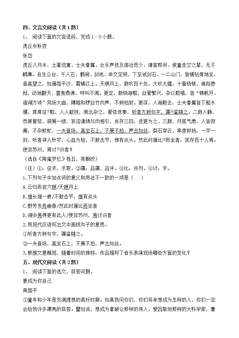 苏教版中考语文中考模拟试卷四（含答案）03