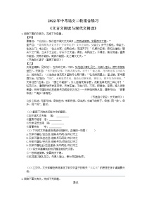 2022年中考语文二轮组合练习《文言文阅读与现代文阅读》01(含答案)