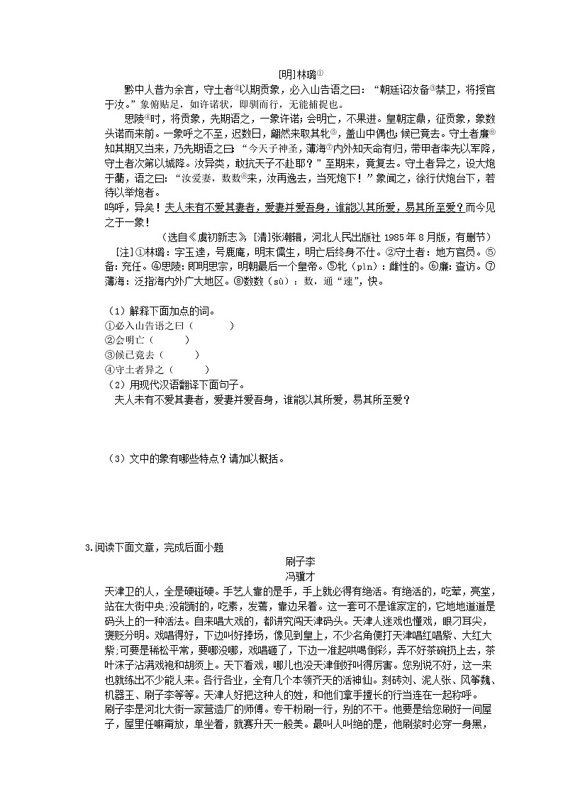 2022年中考语文二轮组合练习《文言文阅读与现代文阅读》01(含答案)第2页