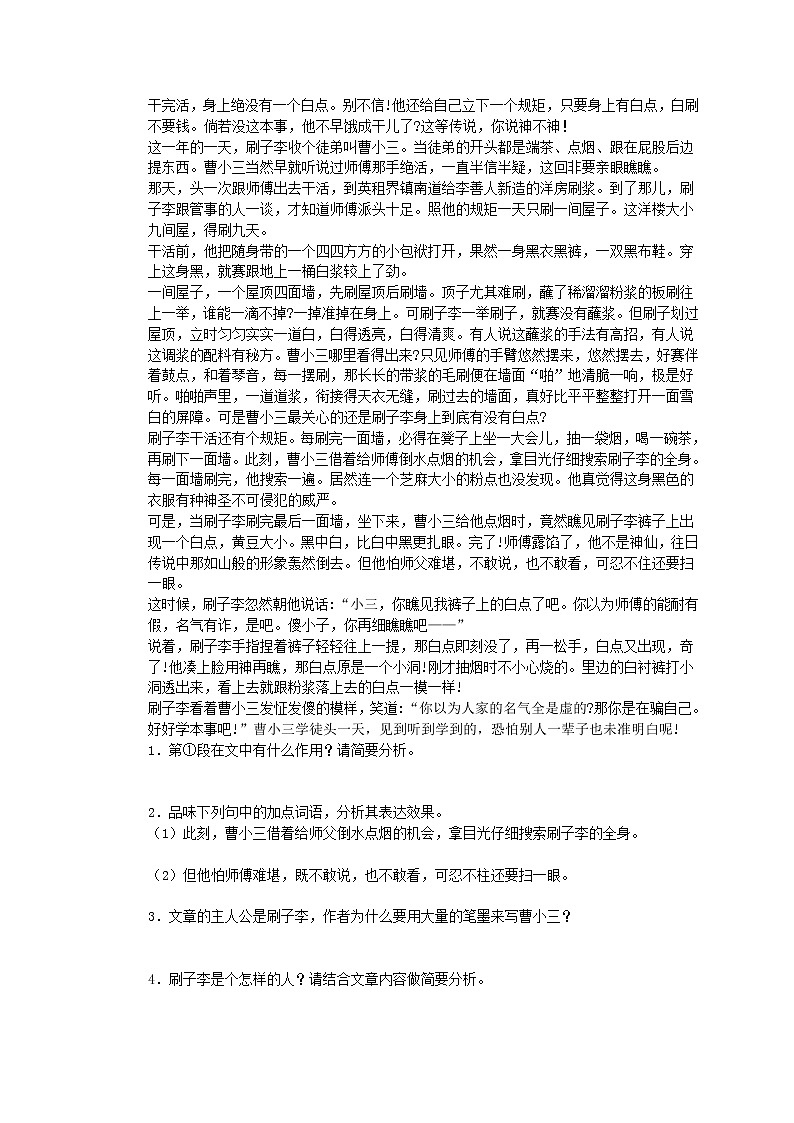 2022年中考语文二轮组合练习《文言文阅读与现代文阅读》01(含答案)第3页