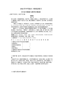 2022年中考语文二轮组合练习《文言文阅读与现代文阅读》02(含答案)