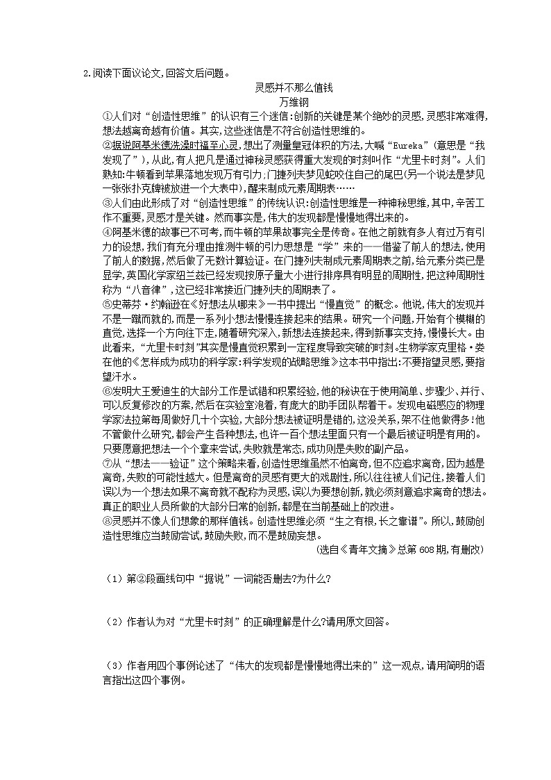 2022年中考语文二轮组合练习《文言文阅读与现代文阅读》02(含答案)第2页