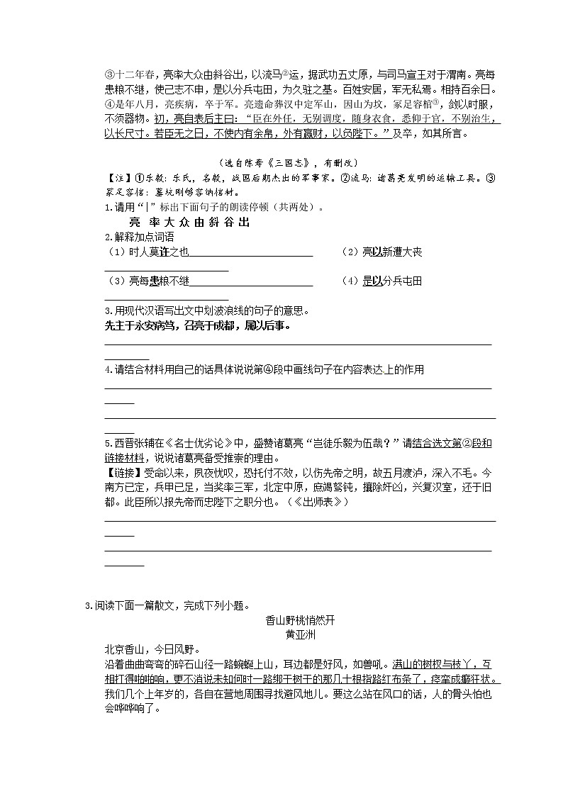2022年中考语文二轮组合练习《文言文阅读与现代文阅读》03(含答案)第2页