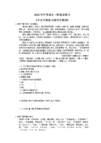 2022年中考语文二轮组合练习《文言文阅读与现代文阅读》06(含答案)