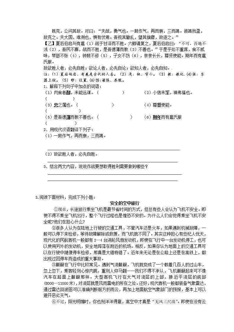 2022年中考语文二轮组合练习《文言文阅读与现代文阅读》06(含答案)第2页