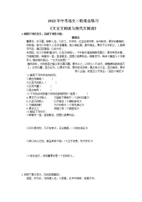 2022年中考语文二轮组合练习《文言文阅读与现代文阅读》04(含答案)