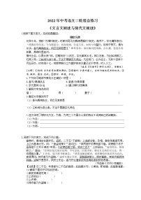 2022年中考语文二轮组合练习《文言文阅读与现代文阅读》05(含答案)