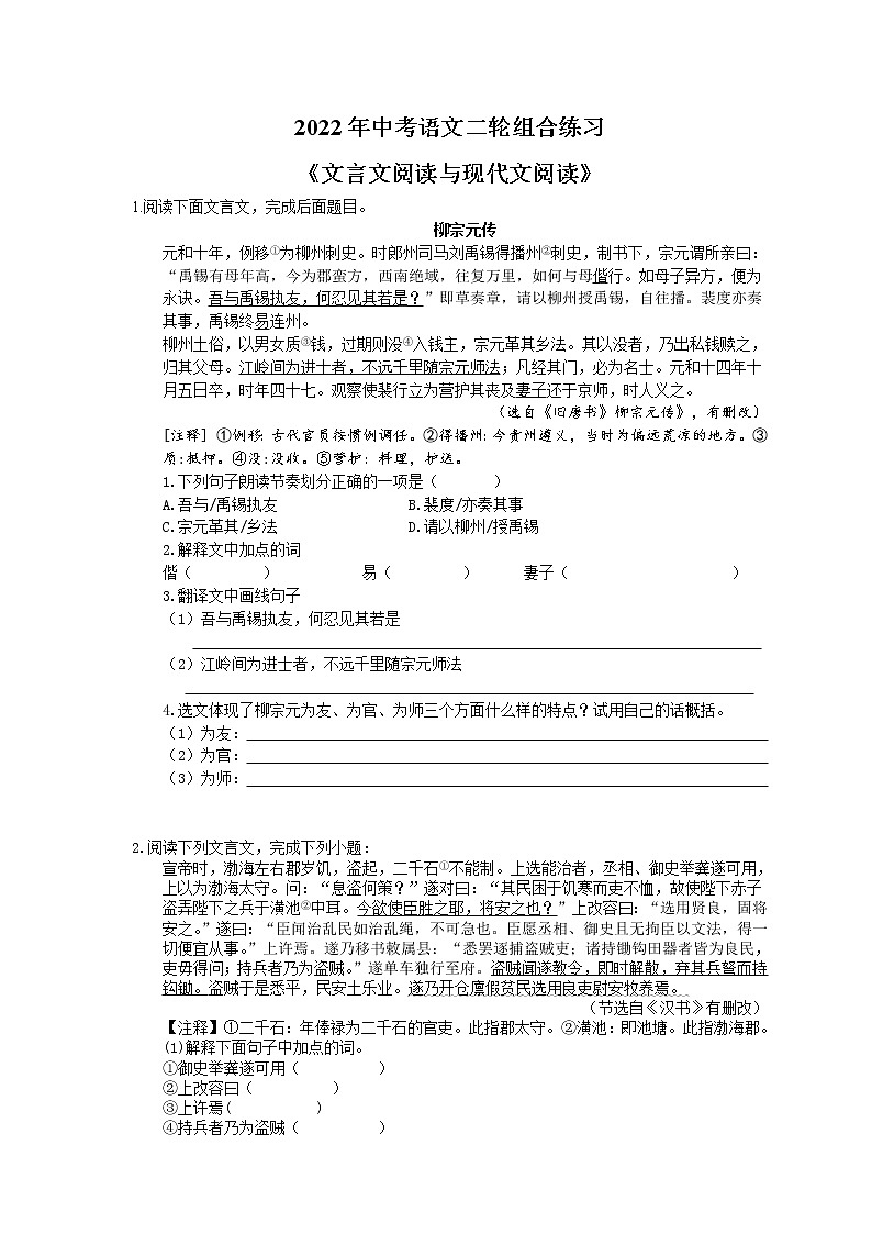 2022年中考语文二轮组合练习《文言文阅读与现代文阅读》05(含答案)第1页
