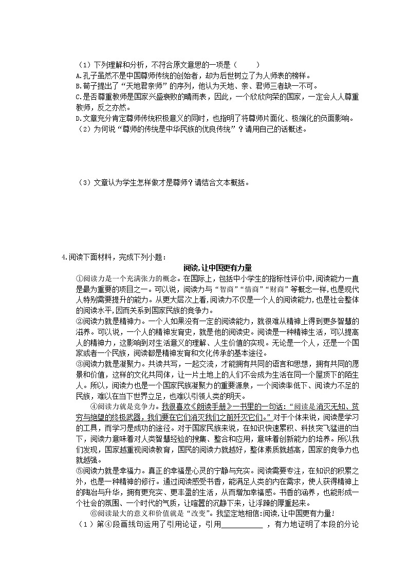 2022年中考语文二轮组合练习《文言文阅读与现代文阅读》05(含答案)第3页