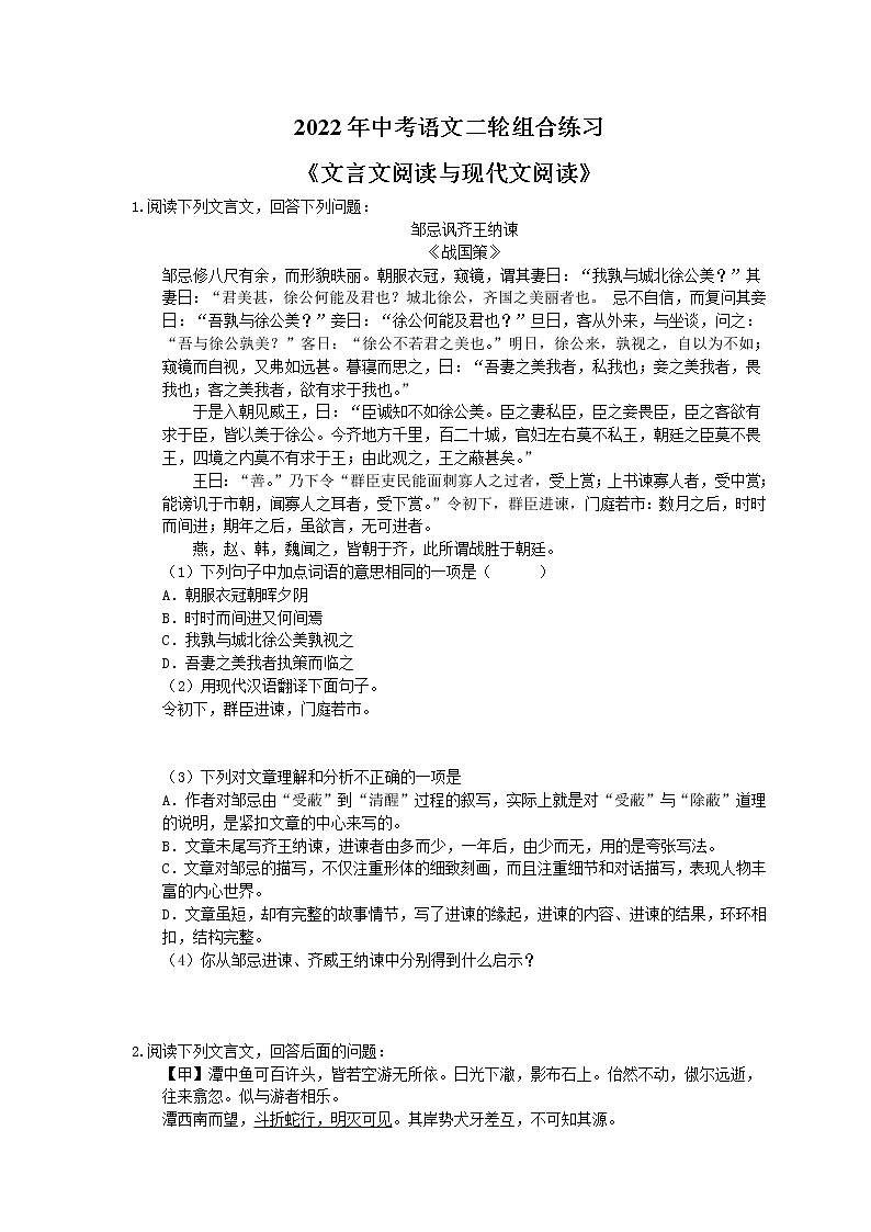 2022年中考语文二轮组合练习《文言文阅读与现代文阅读》07(含答案)第1页