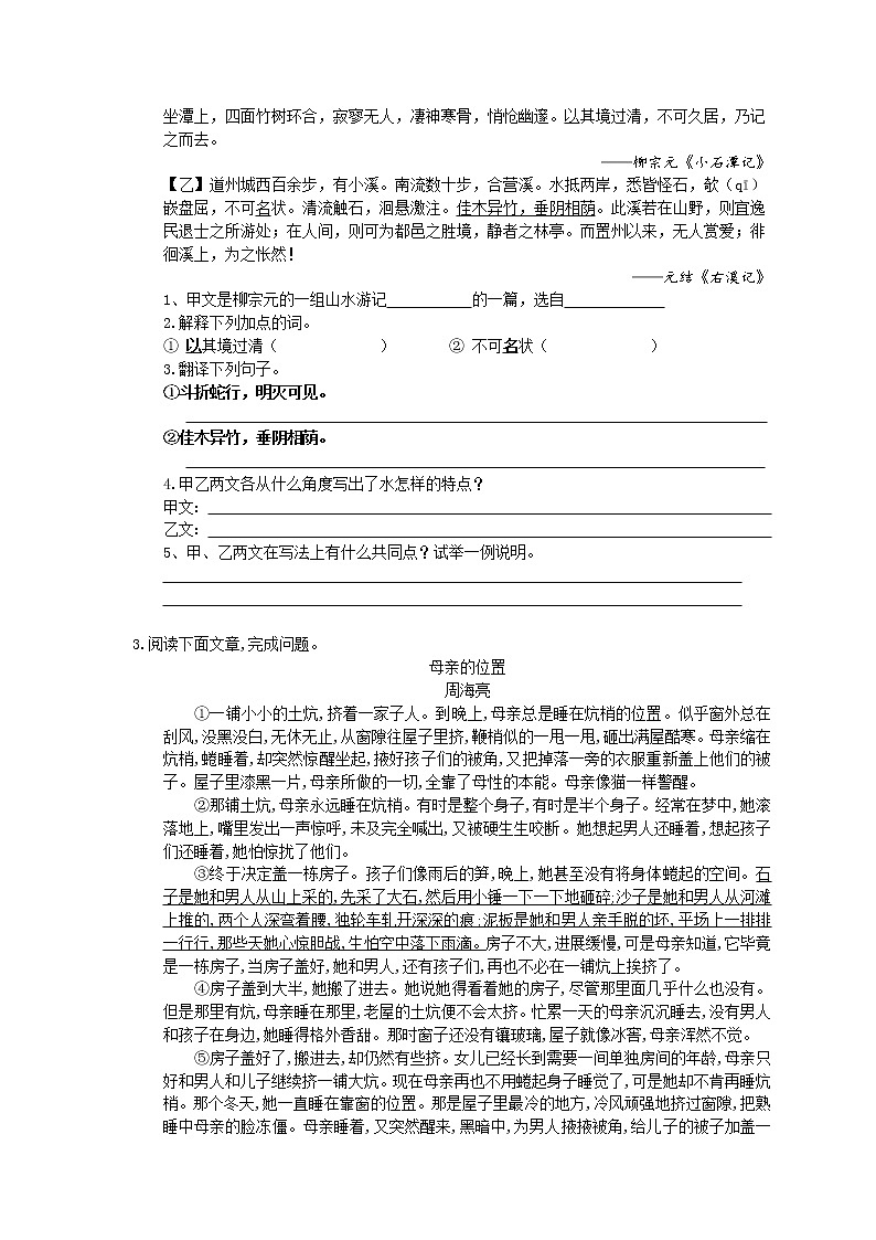 2022年中考语文二轮组合练习《文言文阅读与现代文阅读》07(含答案)第2页