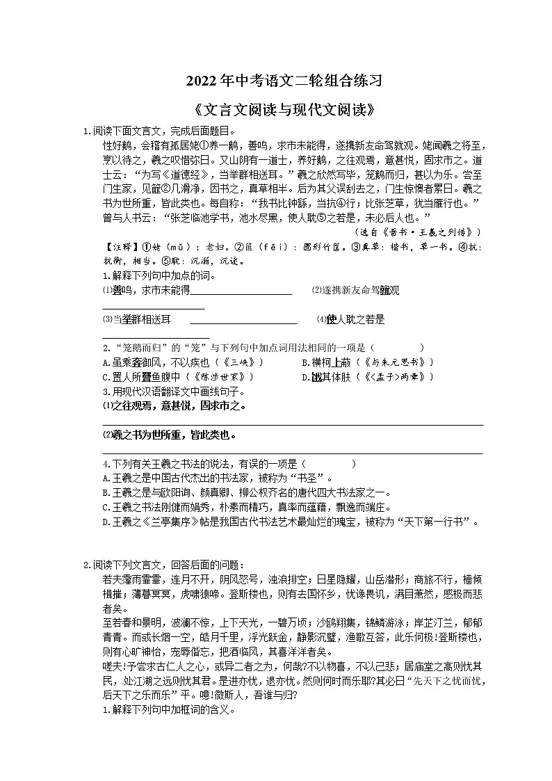 2022年中考语文二轮组合练习《文言文阅读与现代文阅读》08(含答案)第1页