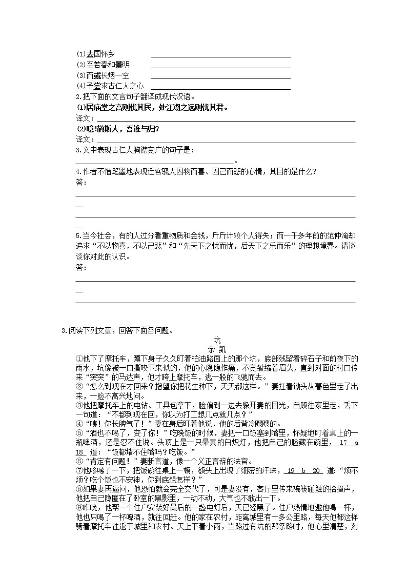 2022年中考语文二轮组合练习《文言文阅读与现代文阅读》08(含答案)第2页