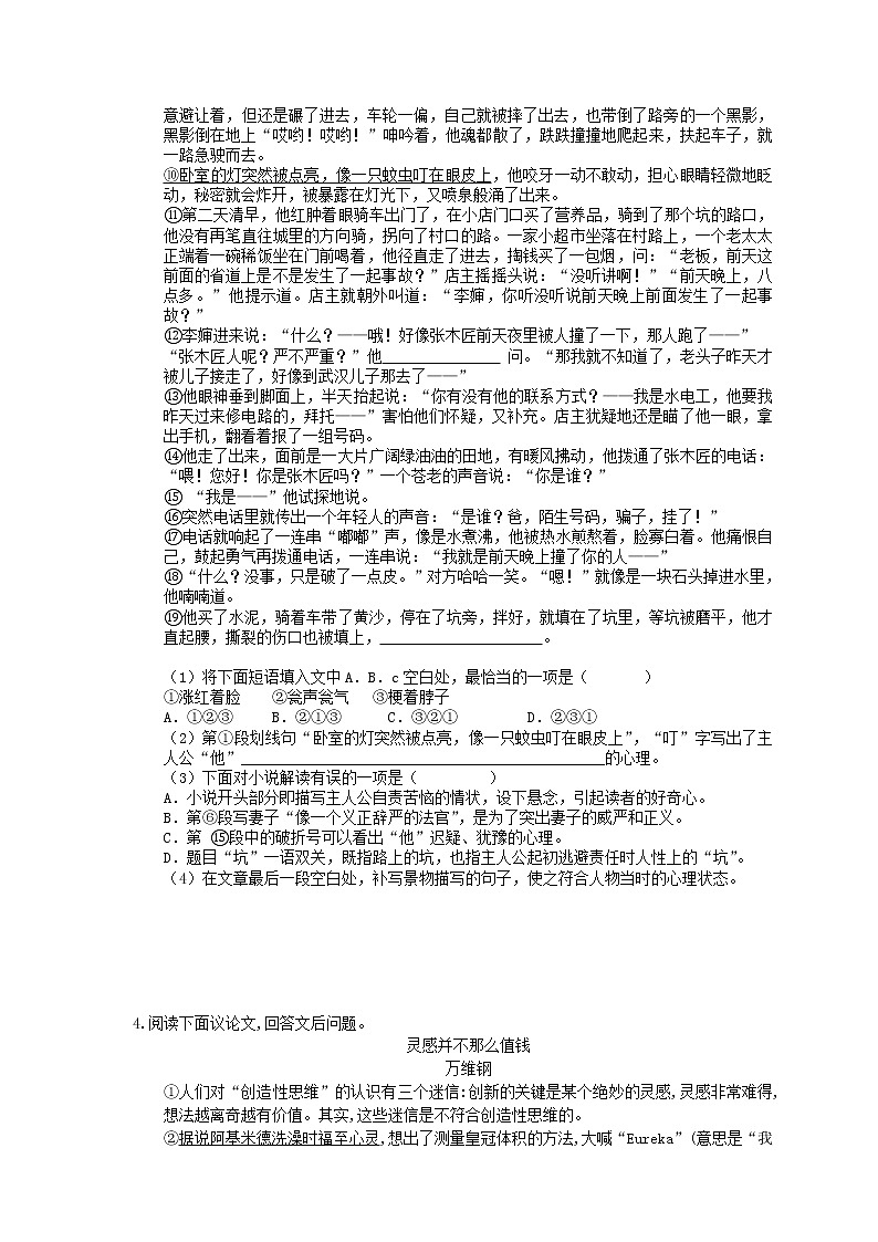 2022年中考语文二轮组合练习《文言文阅读与现代文阅读》08(含答案)第3页