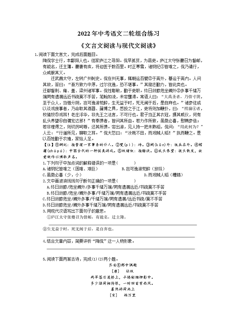 2022年中考语文二轮组合练习《文言文阅读与现代文阅读》09(含答案)第1页