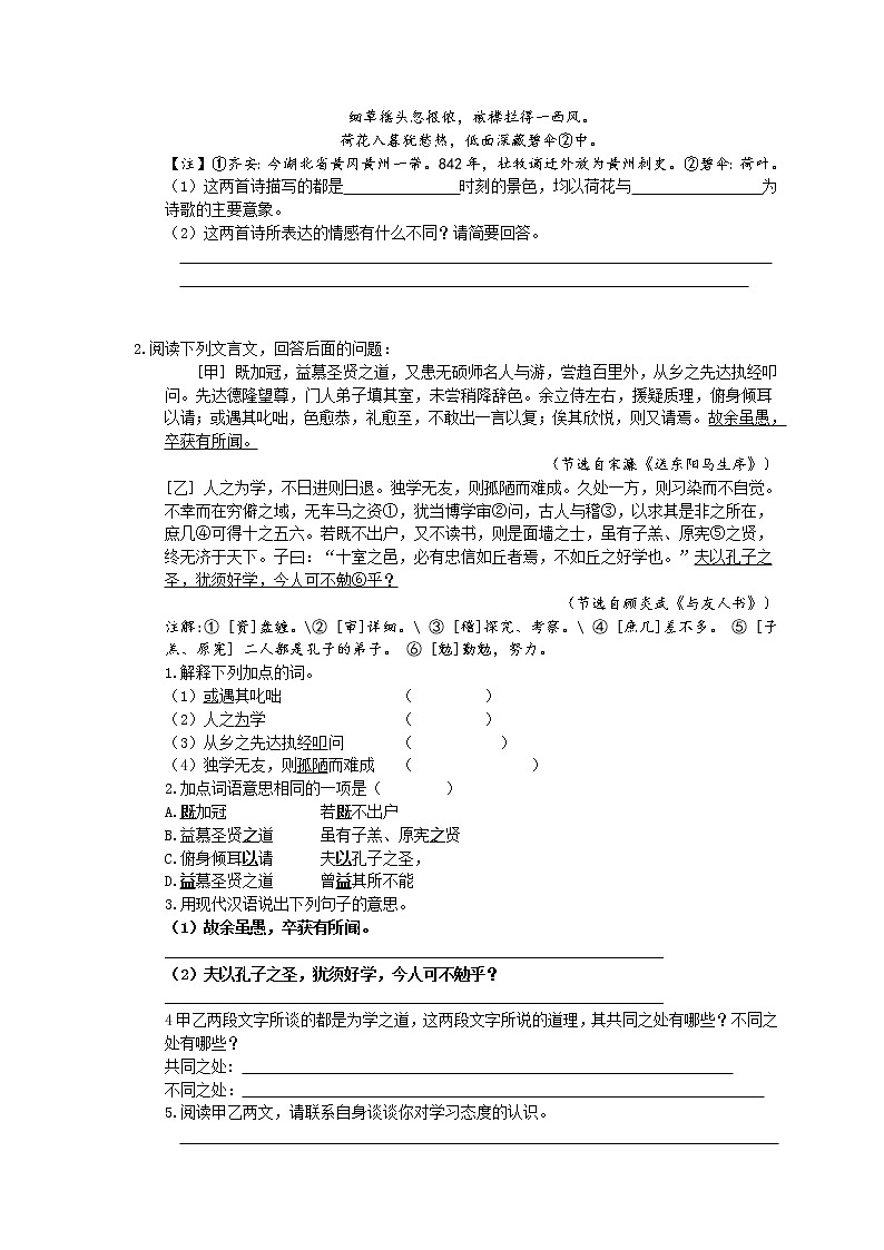 2022年中考语文二轮组合练习《文言文阅读与现代文阅读》09(含答案)第2页
