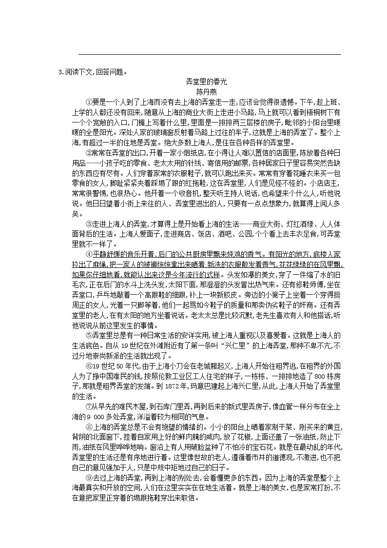 2022年中考语文二轮组合练习《文言文阅读与现代文阅读》09(含答案)第3页